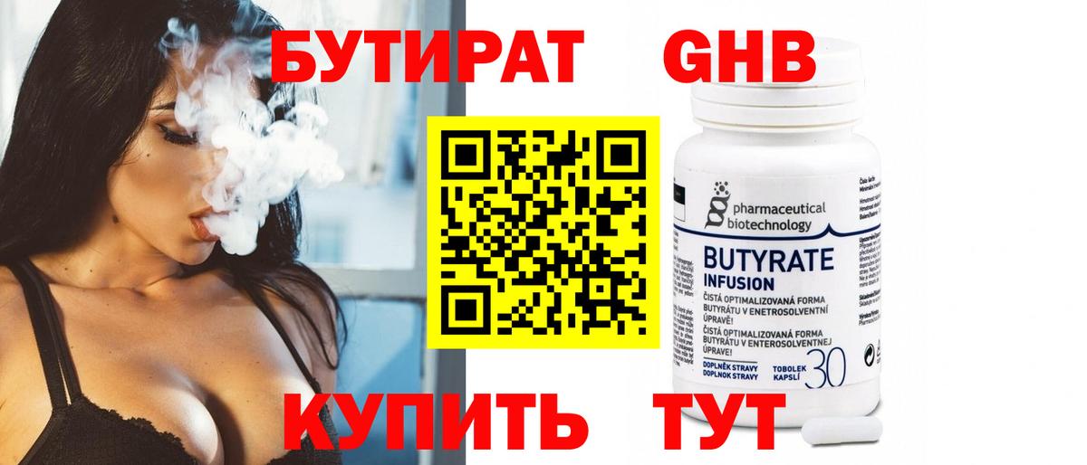 БУТИРАТ Butirat Вязники