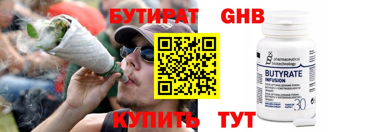 БУТИРАТ бутандиол  Вход с VPN  Вязники 