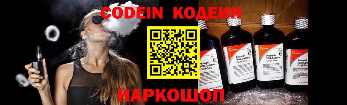 Вязники  Codein Purple Drank  Вход с VPN 