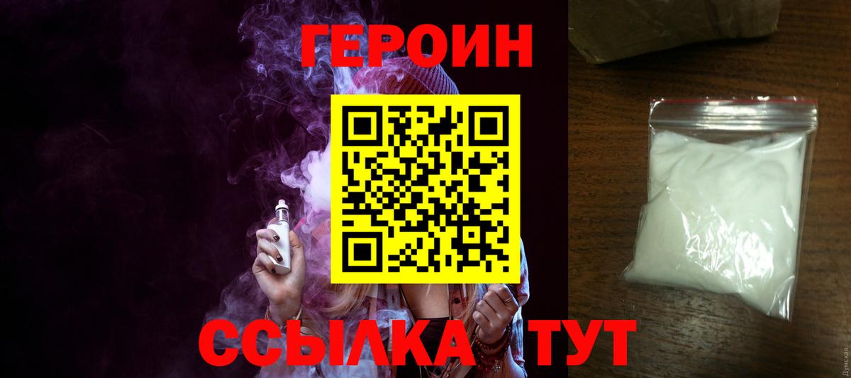 Героин гречка  Вход с VPN  ГЕРОИН  Вязники 