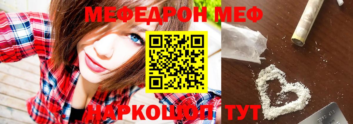 Вязники  где можно купить   МЯУ-МЯУ  МЕФ 4 MMC  МЕФ  Вход с VPN  Меф VHQ 
